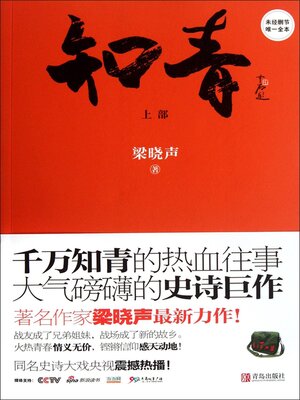 cover image of 知青